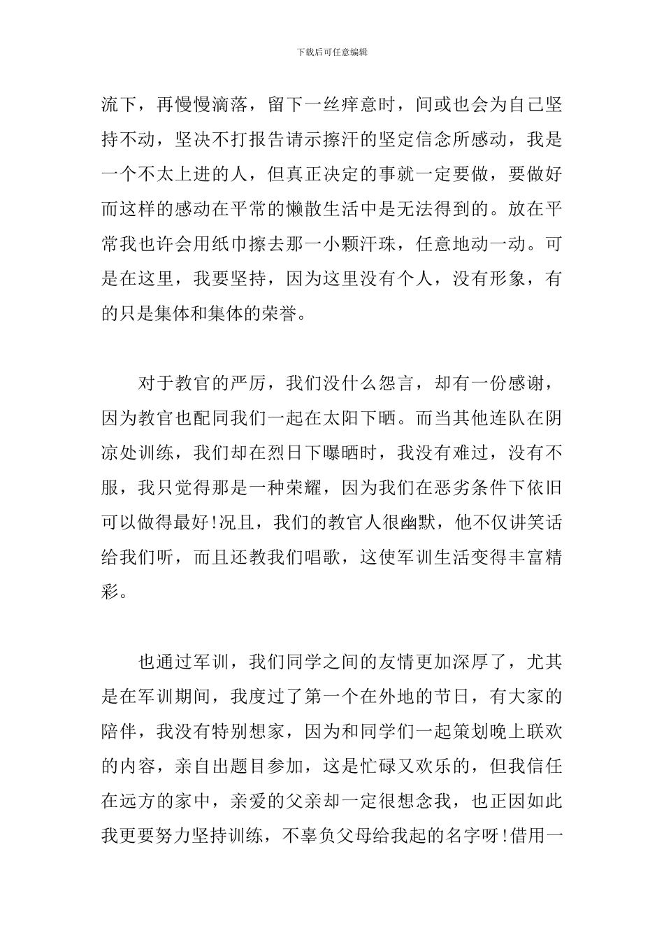大学生军训感言500字左右_第3页
