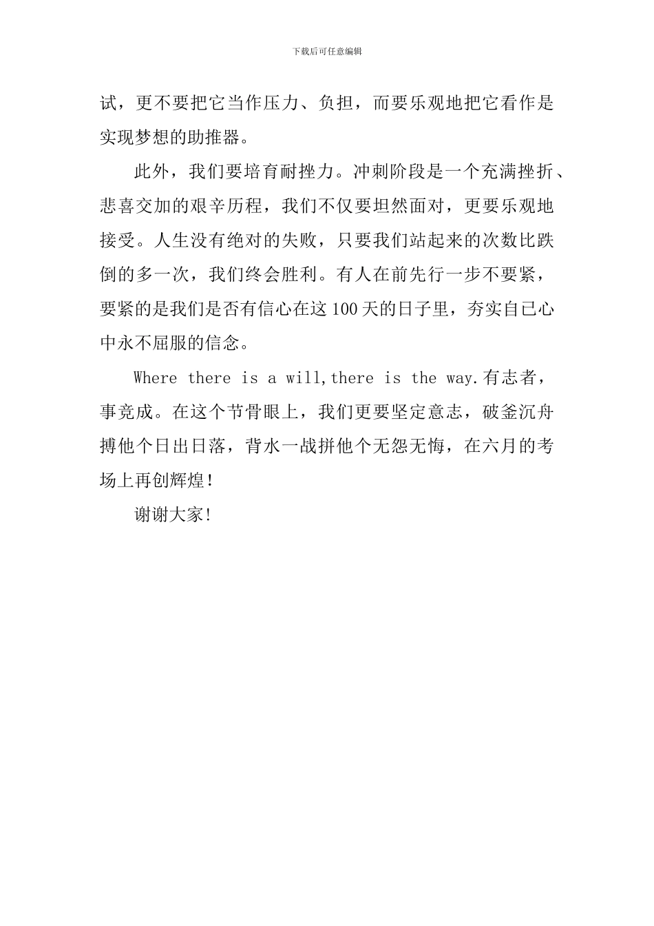 2024中考百日誓师大会学生代表发言稿_第2页