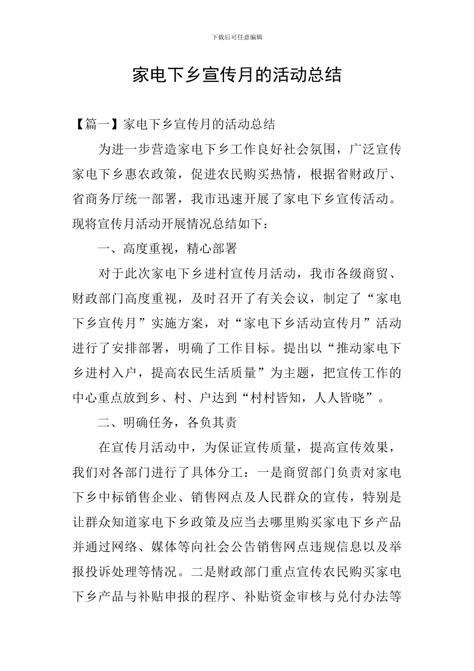家电下乡宣传月的活动总结_第1页