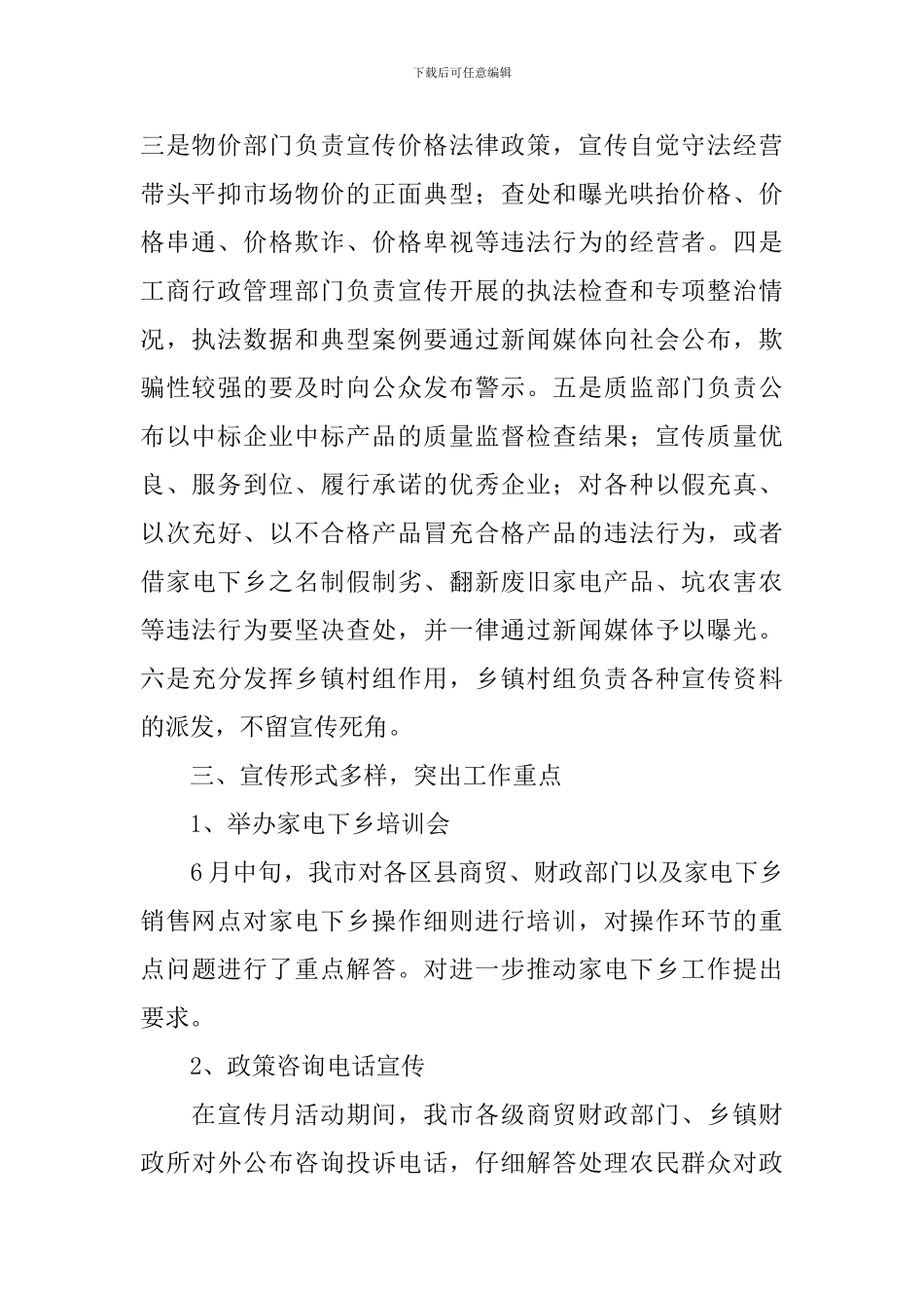 家电下乡宣传月的活动总结_第2页