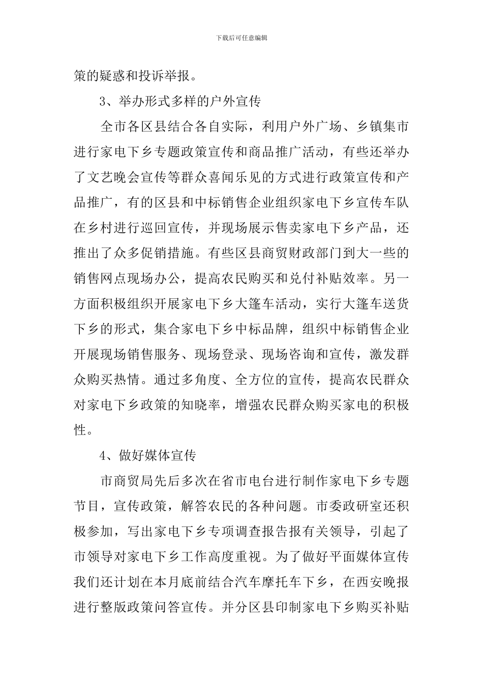 家电下乡宣传月的活动总结_第3页
