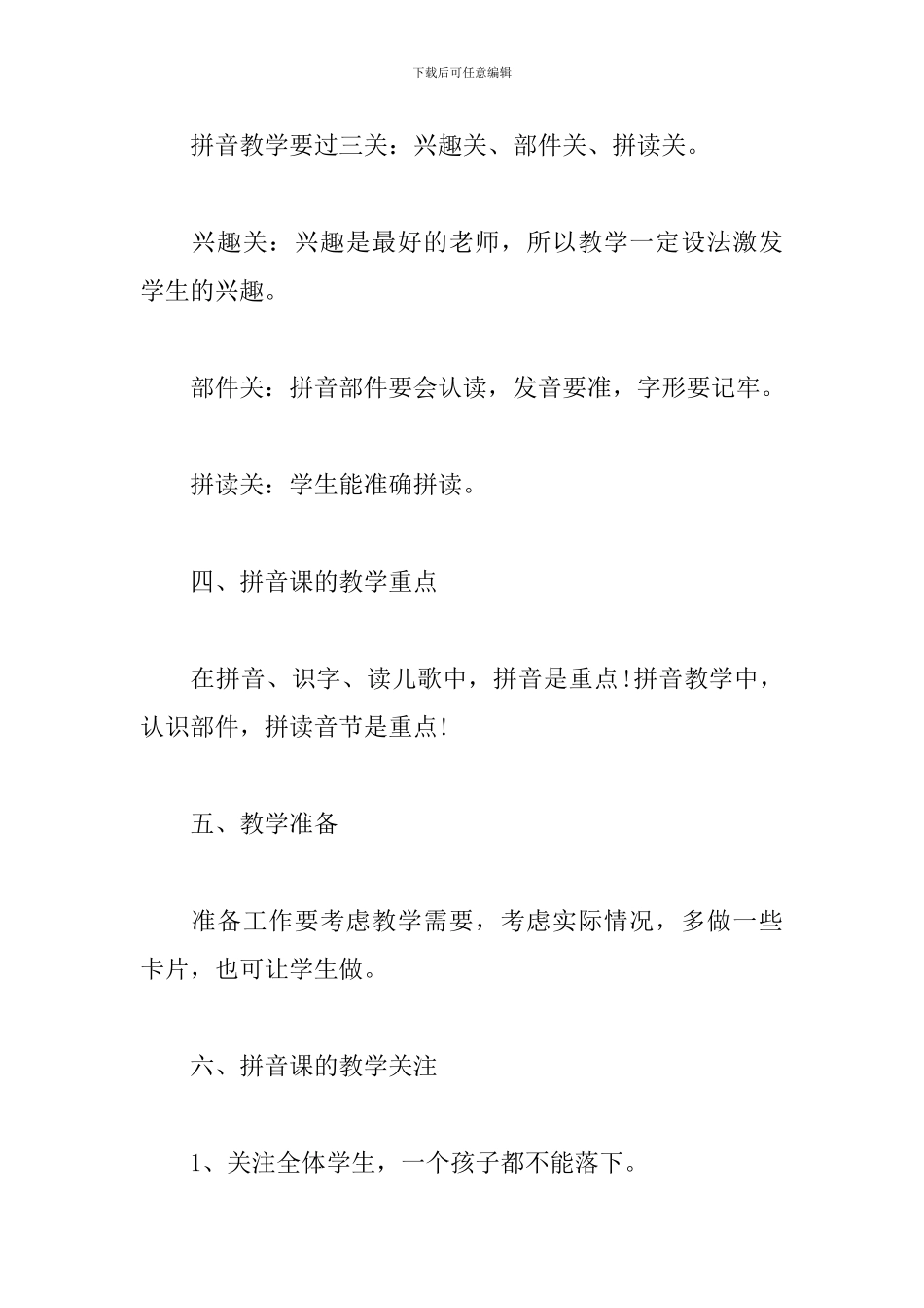 大班拼音教学计划_第2页