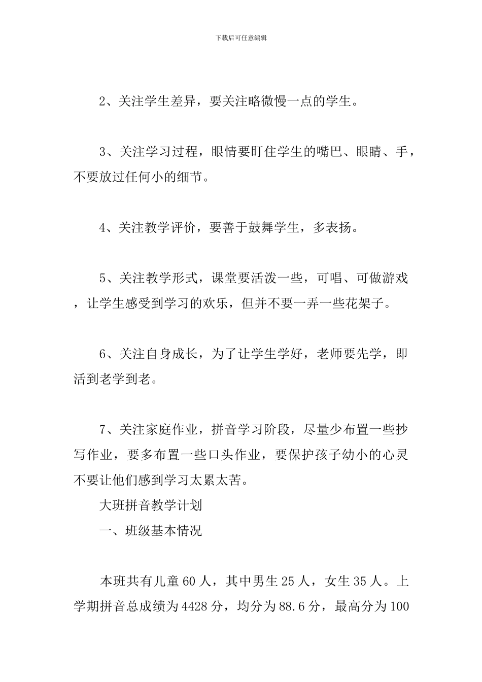 大班拼音教学计划_第3页