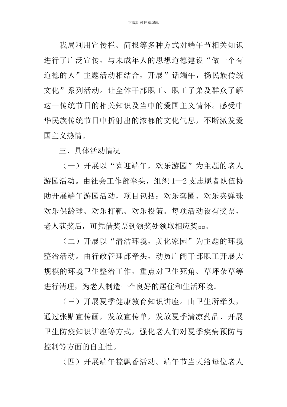 庆祝端午节活动总结模板_第2页