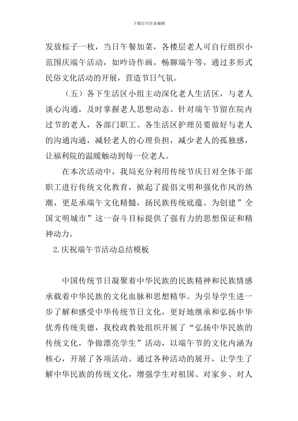 庆祝端午节活动总结模板_第3页