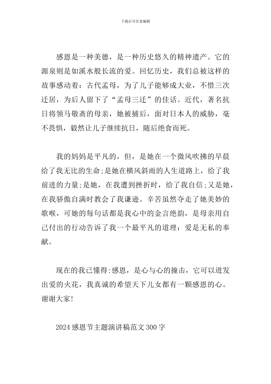 2024感恩节主题演讲稿范文300字_第3页