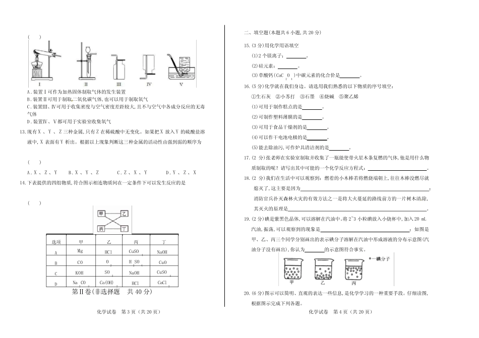 2015年青海省中考化学试卷(含详细答案) _第2页