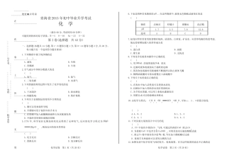 2015年青海省中考化学试卷(含详细答案) 