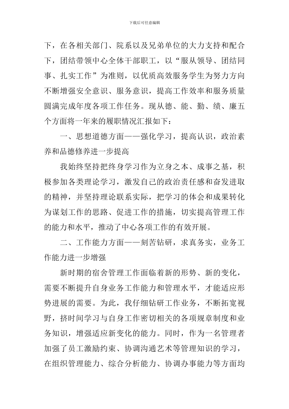 后勤人员述职报告_第3页