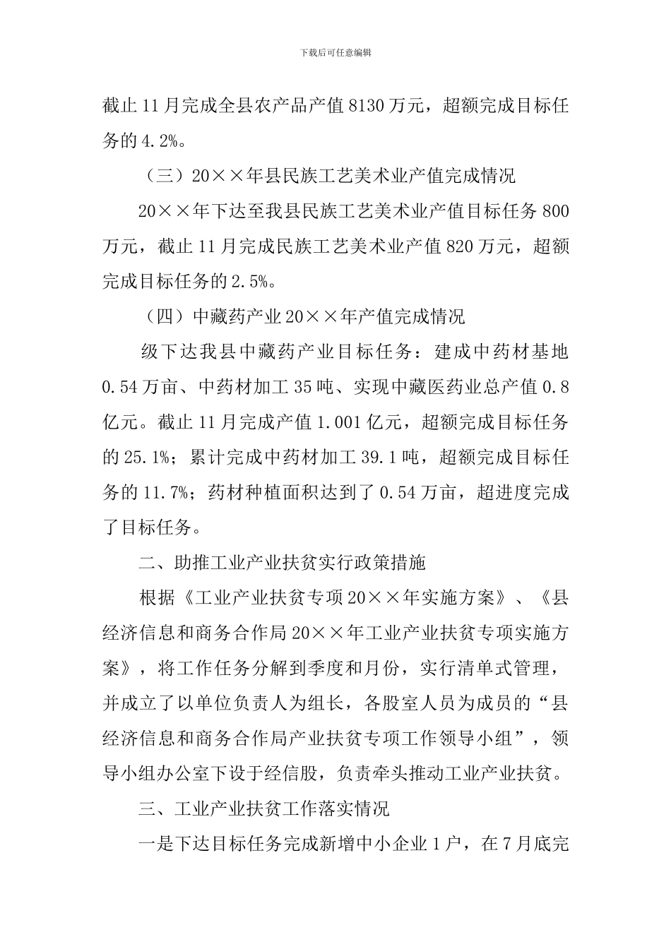 工业产业扶贫工作报告_第2页