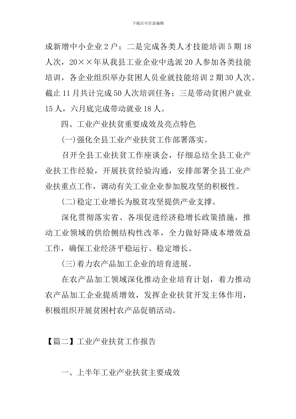 工业产业扶贫工作报告_第3页