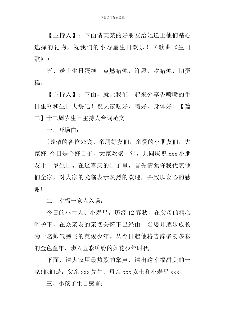 十二周岁生日主持人台词范文_第2页