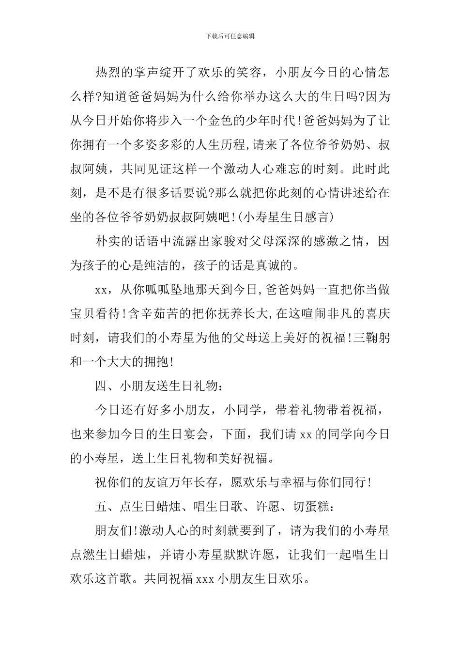 十二周岁生日主持人台词范文_第3页