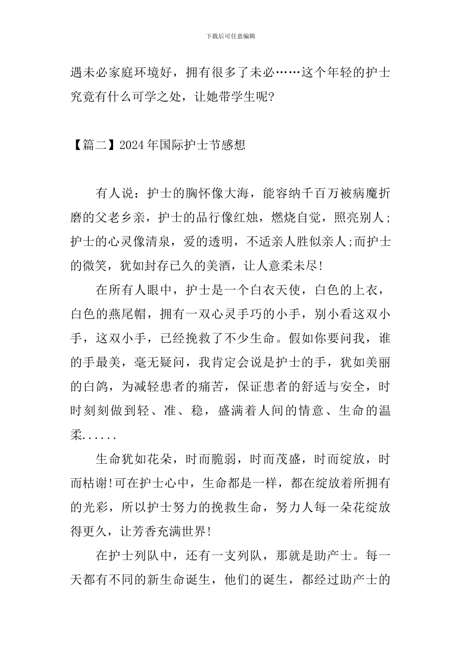 2024年国际护士节感想_第2页