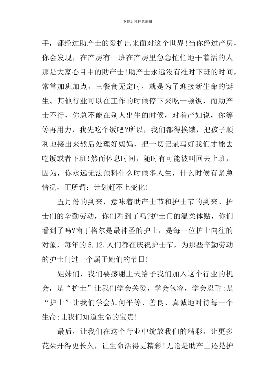 2024年国际护士节感想_第3页