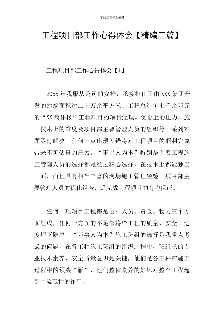 工程项目部工作心得体会_第1页