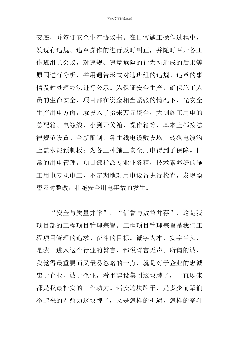 工程项目部工作心得体会_第3页