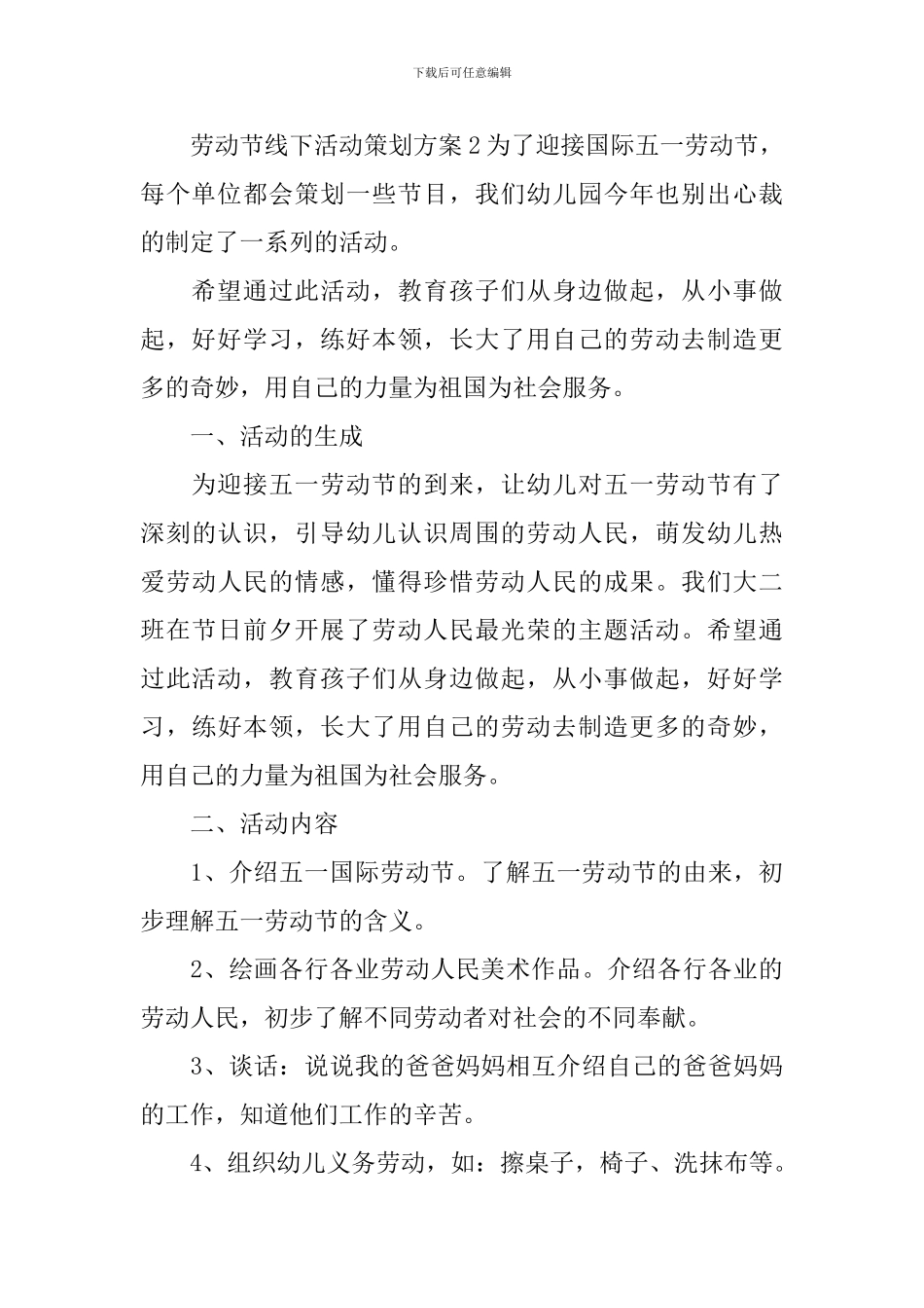 劳动节线下活动策划方案_第3页