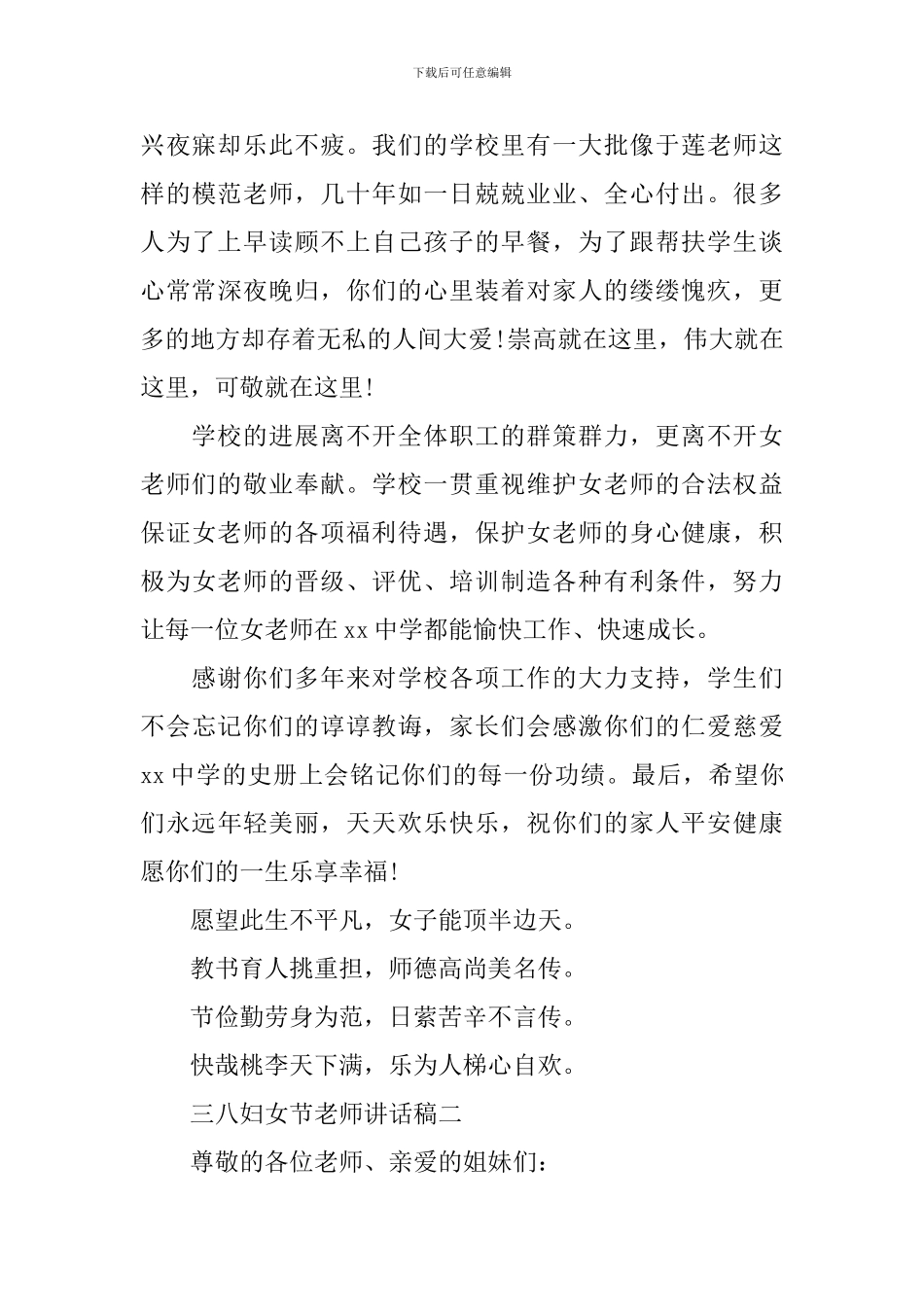 三八妇女节教师讲话稿_第2页