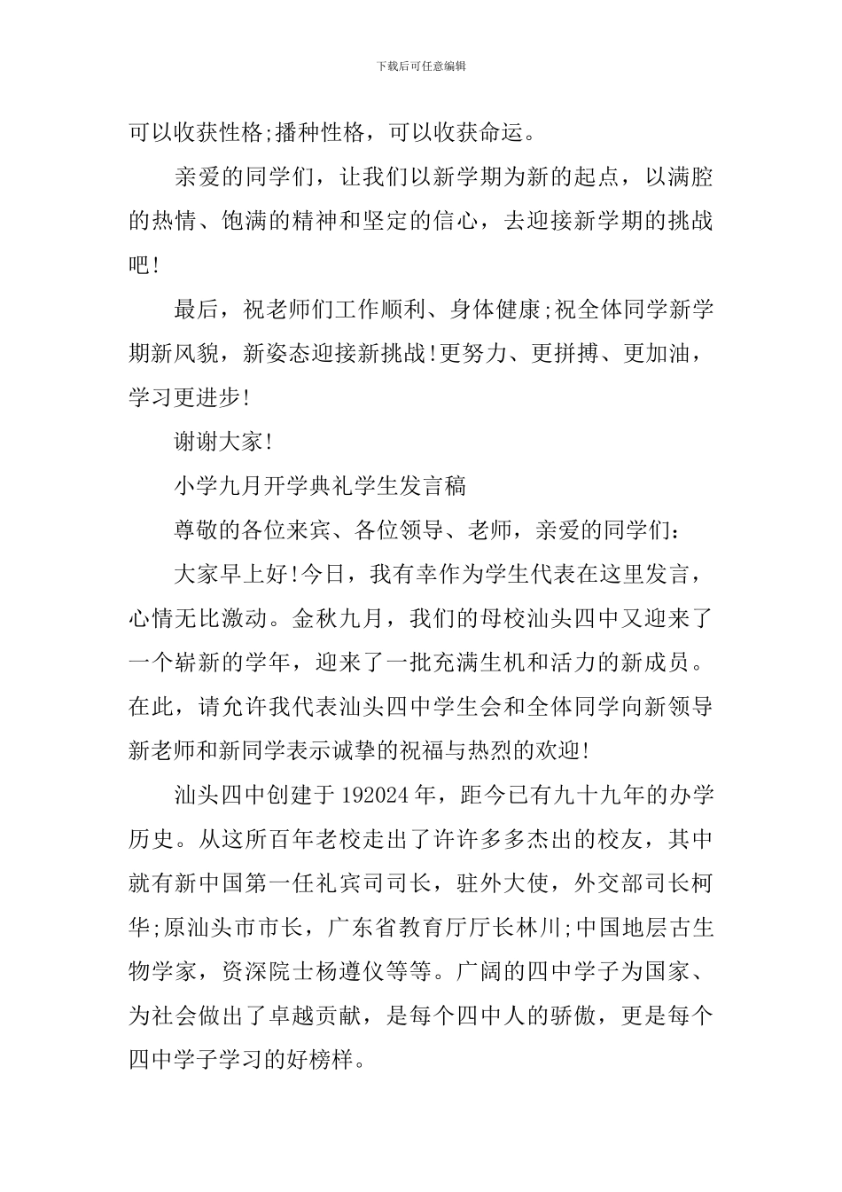 小学十一月开学典礼学生发言稿_第2页