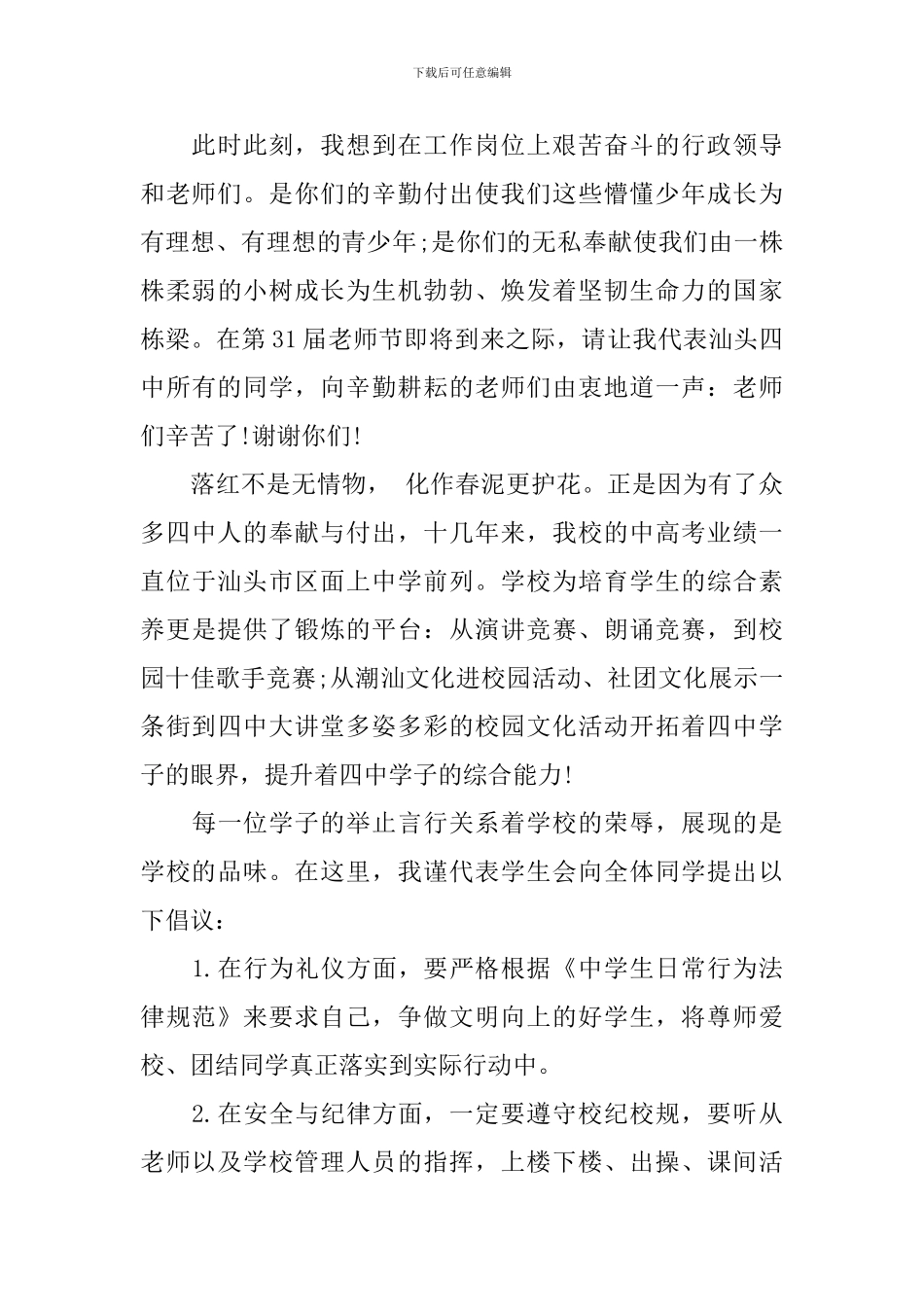 小学十一月开学典礼学生发言稿_第3页