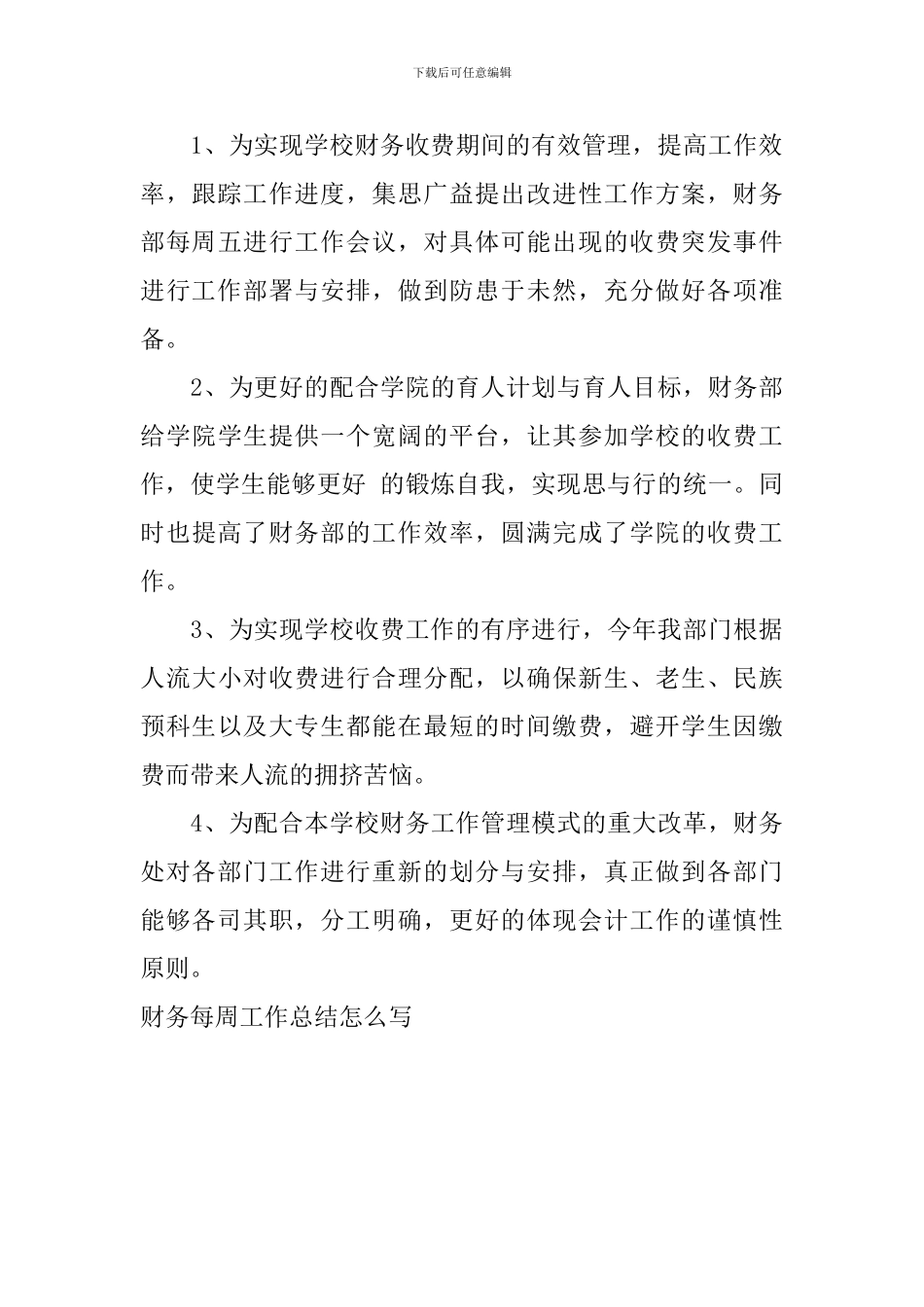 财务每周工作总结怎么写_第3页