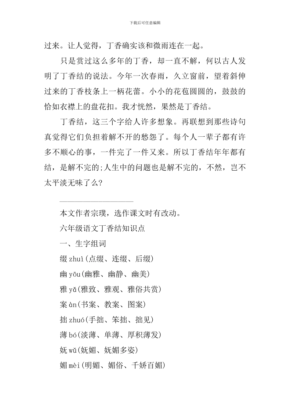 六年级语文丁香结知识点_第2页