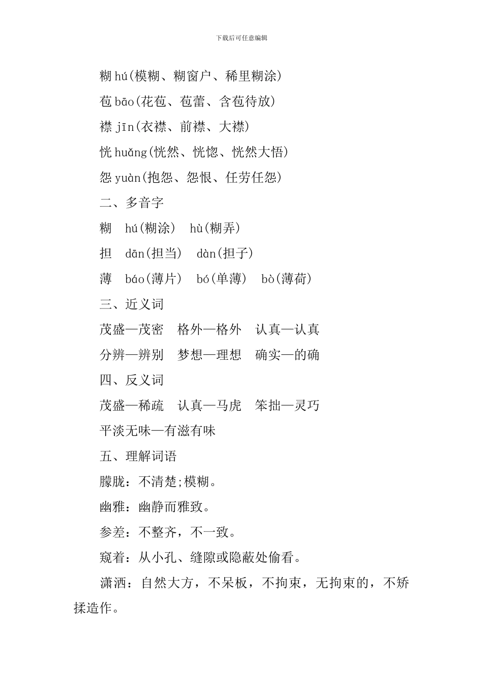 六年级语文丁香结知识点_第3页