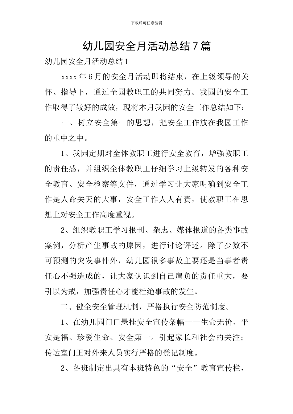 幼儿园安全月活动总结7篇_第1页