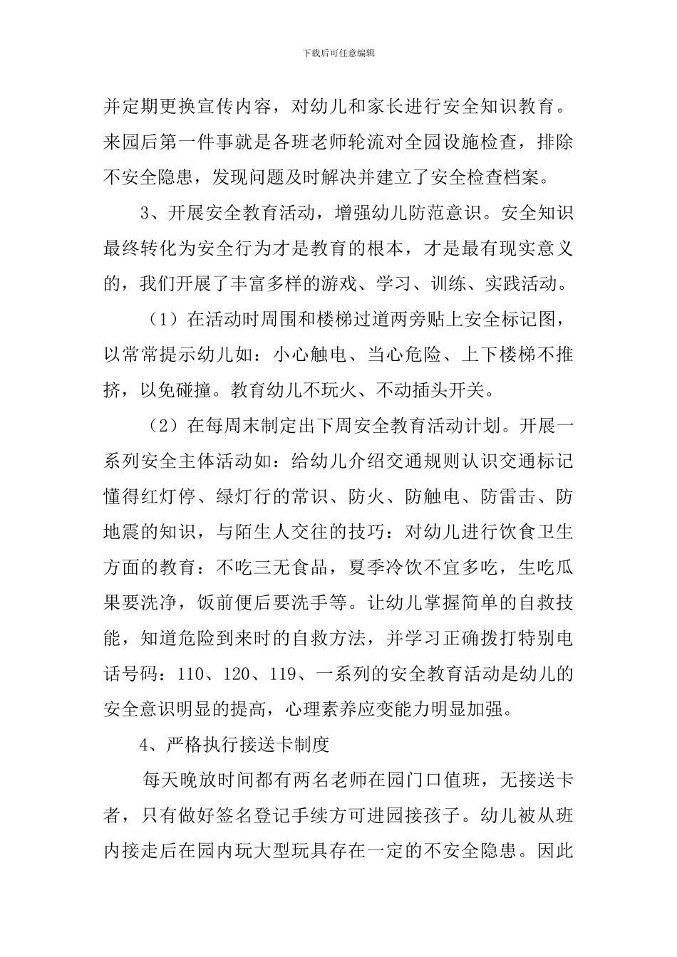 幼儿园安全月活动总结7篇_第2页