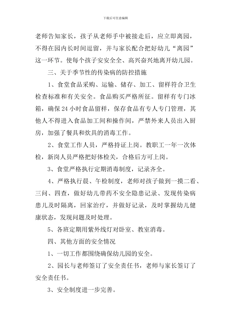 幼儿园安全月活动总结7篇_第3页