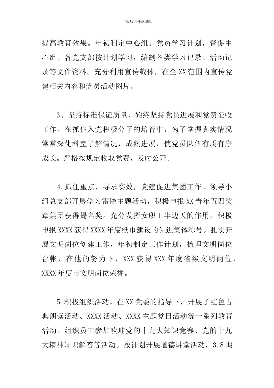 优秀党务工作者推荐材料三篇_第3页