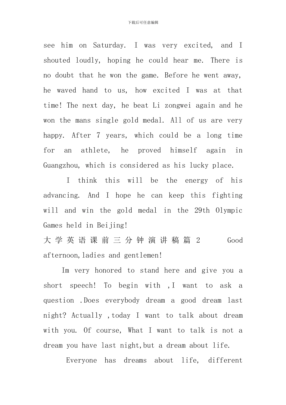 大学英语课前三分钟演讲稿3篇_第3页