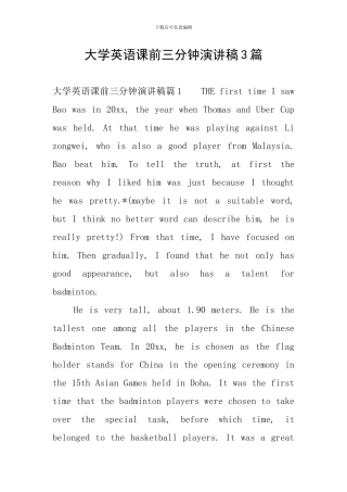 大学英语课前三分钟演讲稿3篇