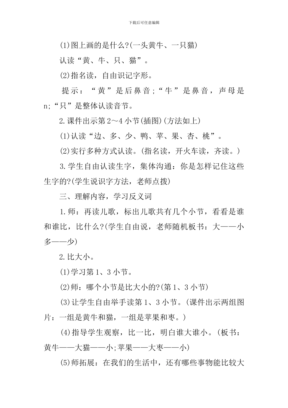 大小多少教学设计范文_第2页