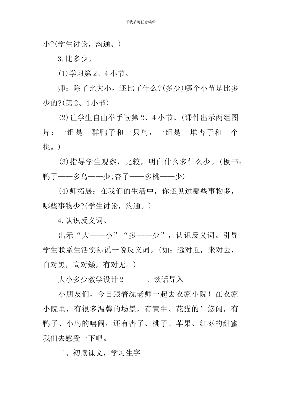 大小多少教学设计范文_第3页