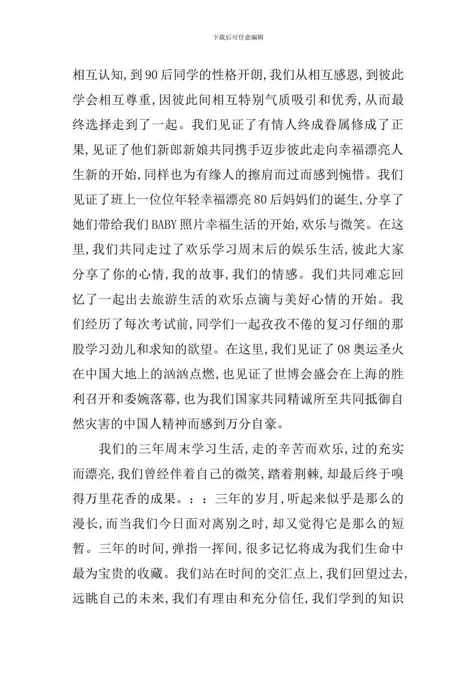 精选毕业典礼学生代表发言稿_第3页
