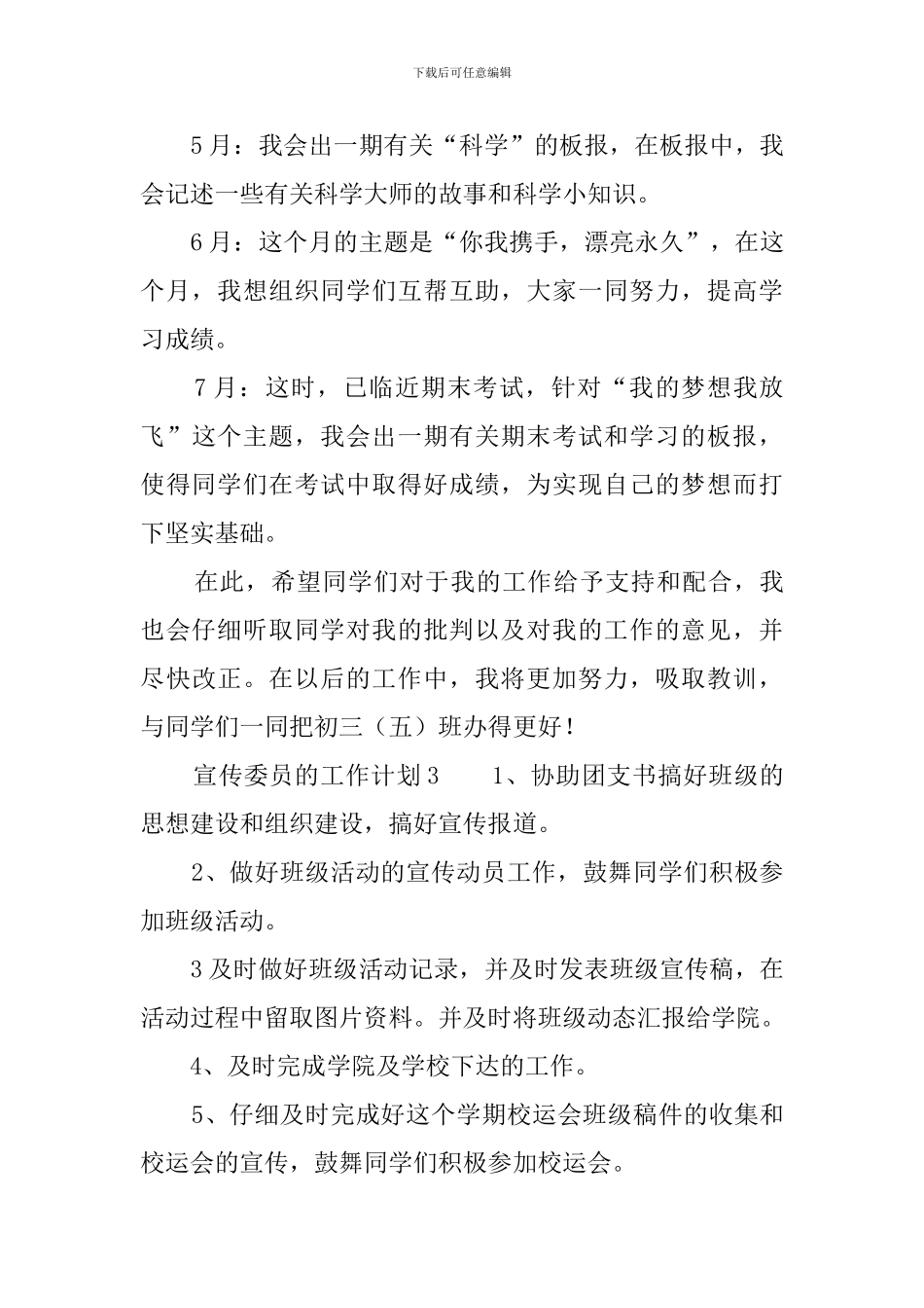 宣传委员的工作计划_第3页