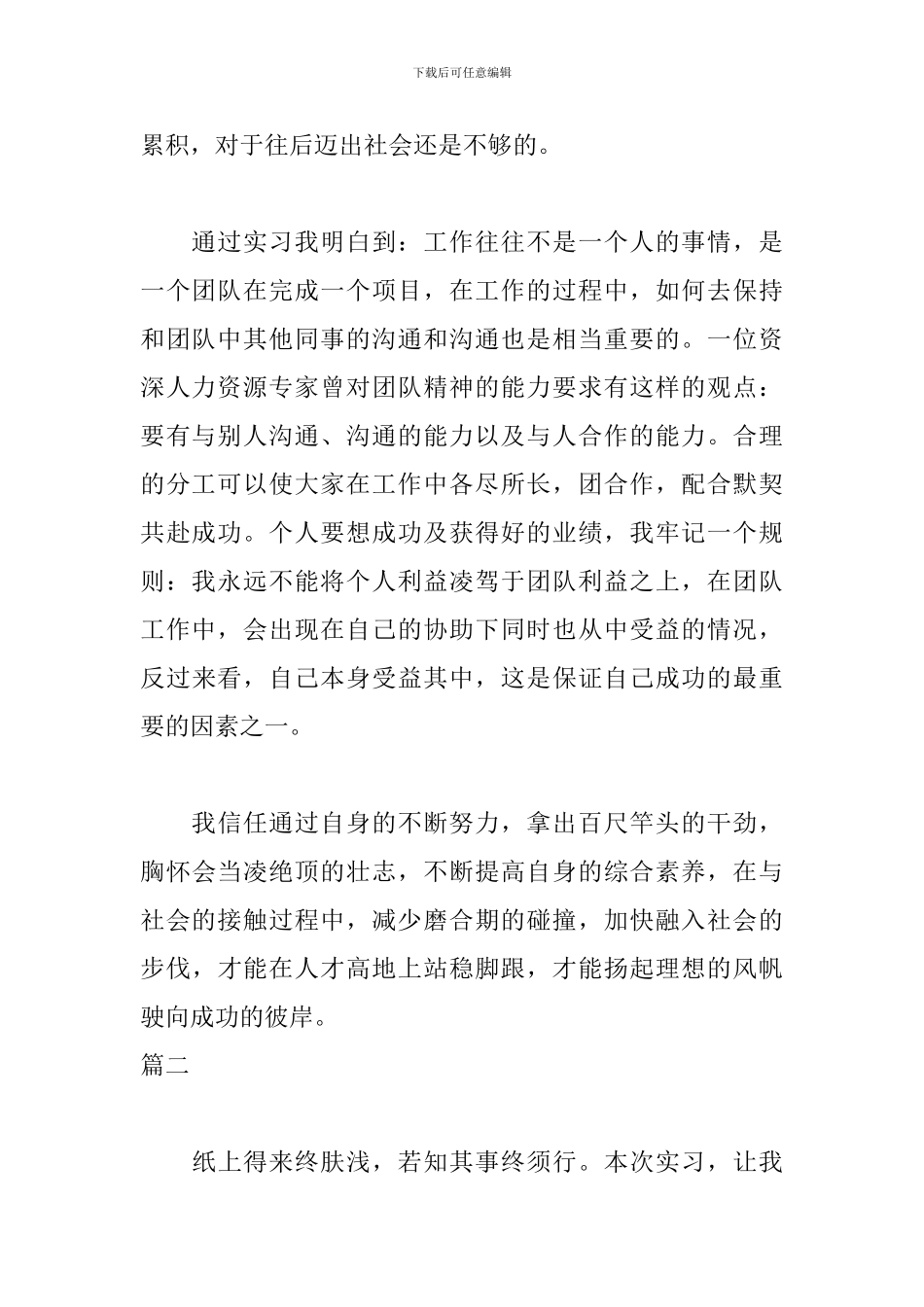 实习期员工自我鉴定三篇_第2页