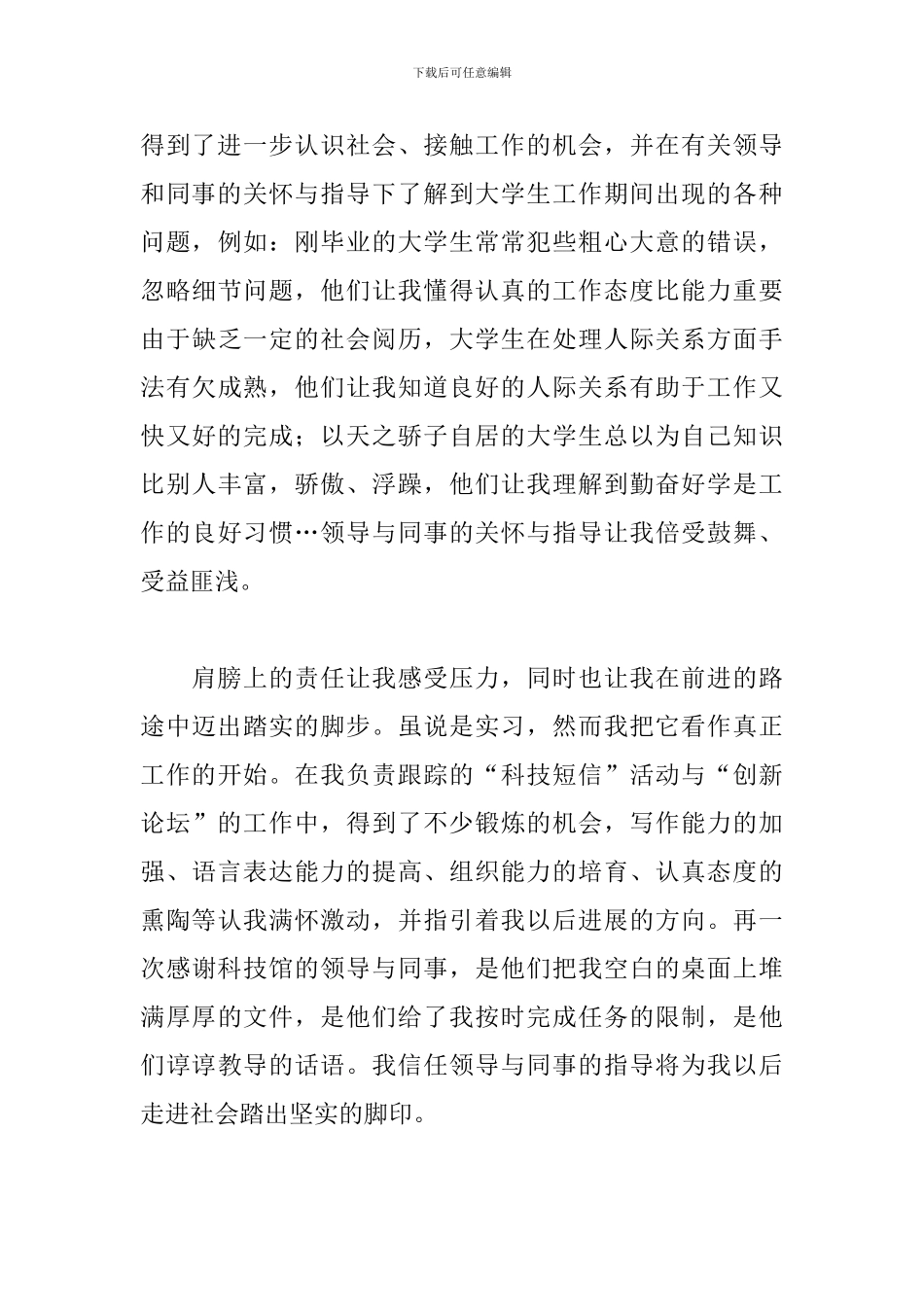 实习期员工自我鉴定三篇_第3页