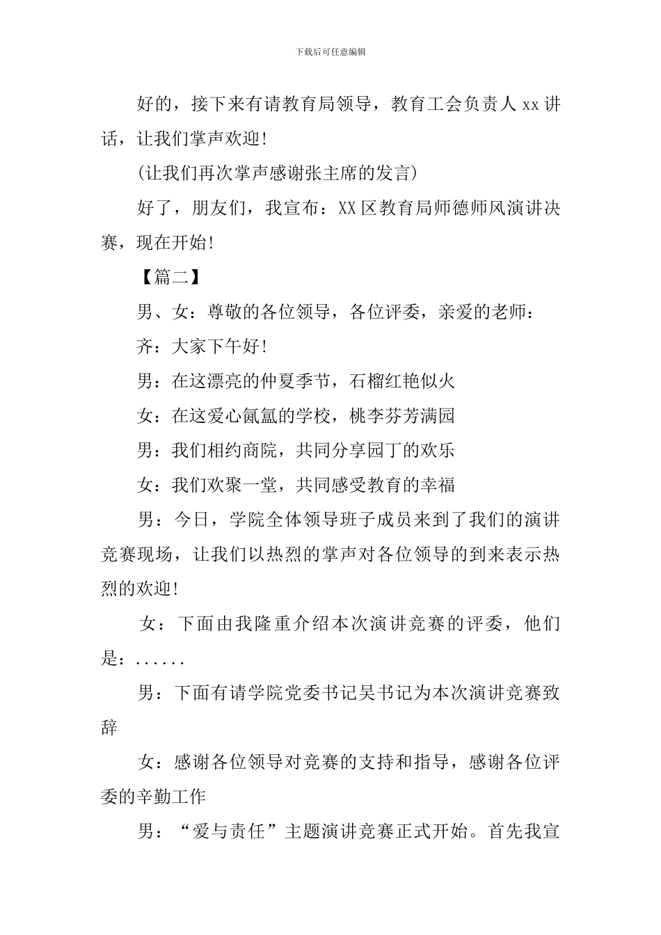 教师演讲比赛主持词开场白_第2页