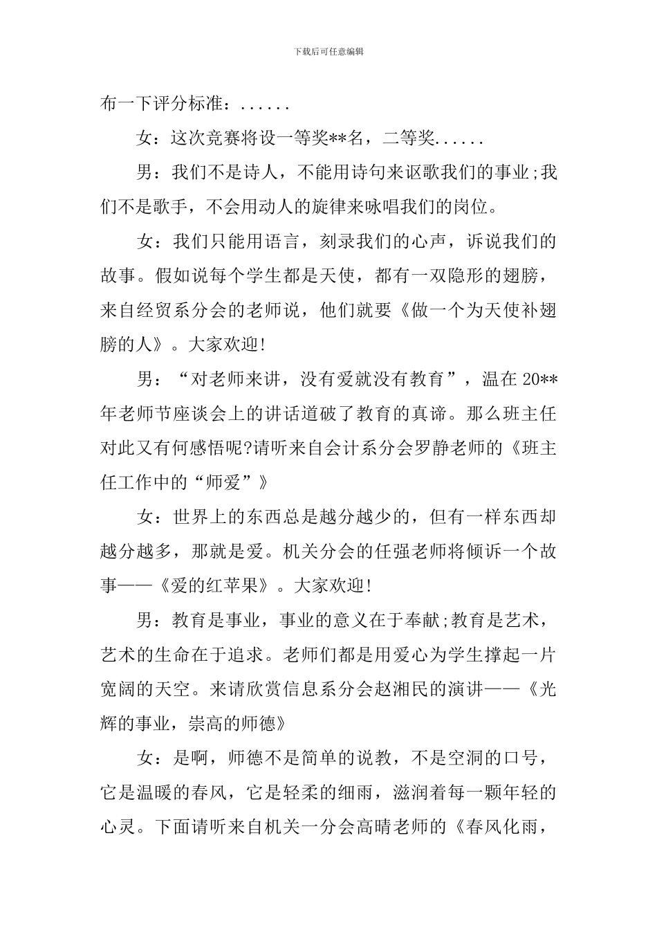 教师演讲比赛主持词开场白_第3页