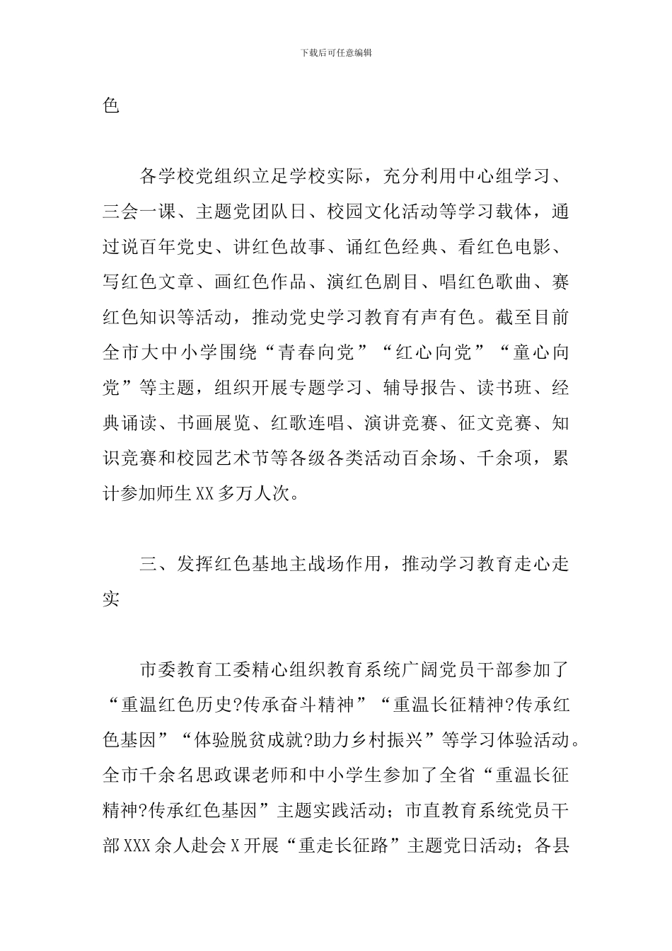 2024年关于教育开展情况综述_第2页