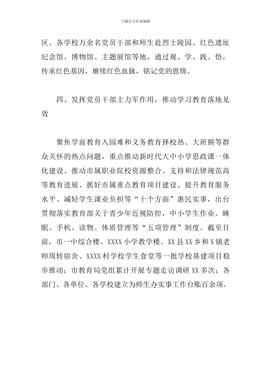 2024年关于教育开展情况综述_第3页