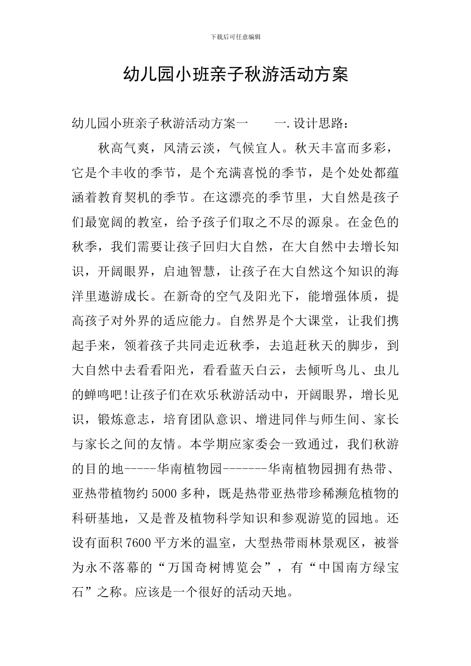 幼儿园小班亲子秋游活动方案_第1页