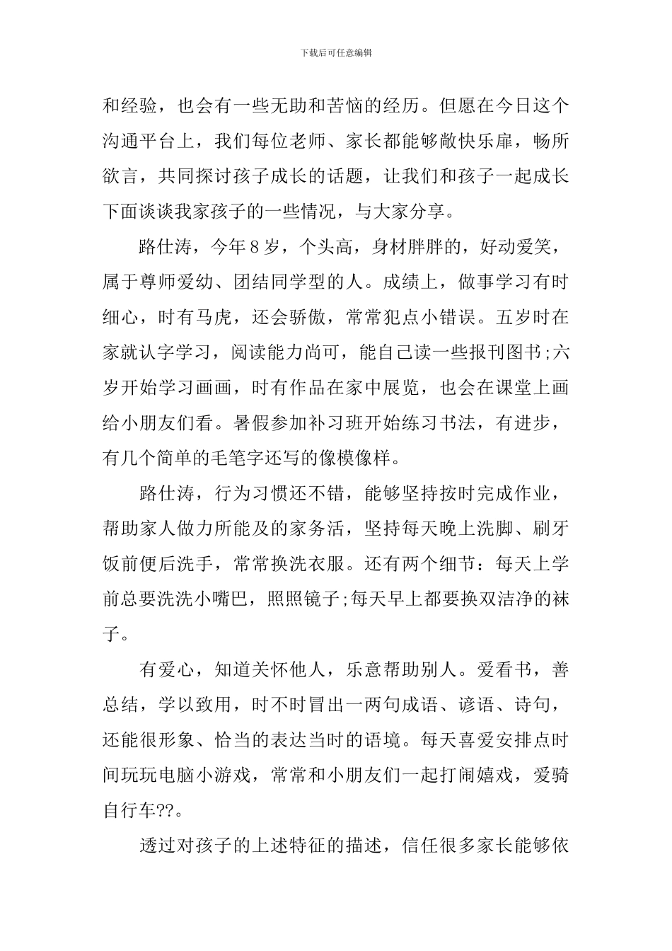 校园家长会精简讲话稿_第2页