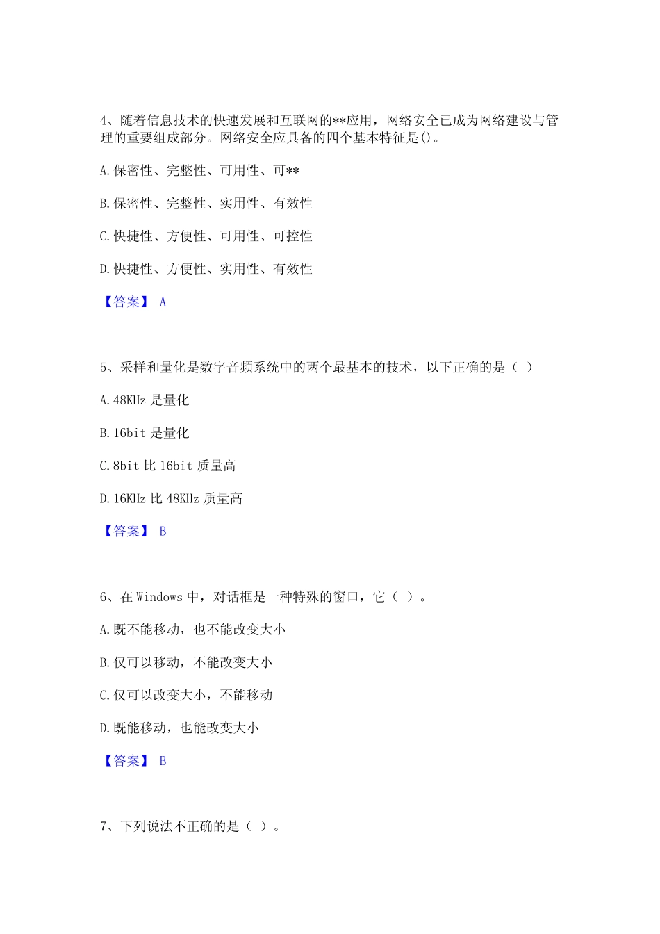 之中学信息技术学科知识与教学能力题库附答案(基础题) _第2页