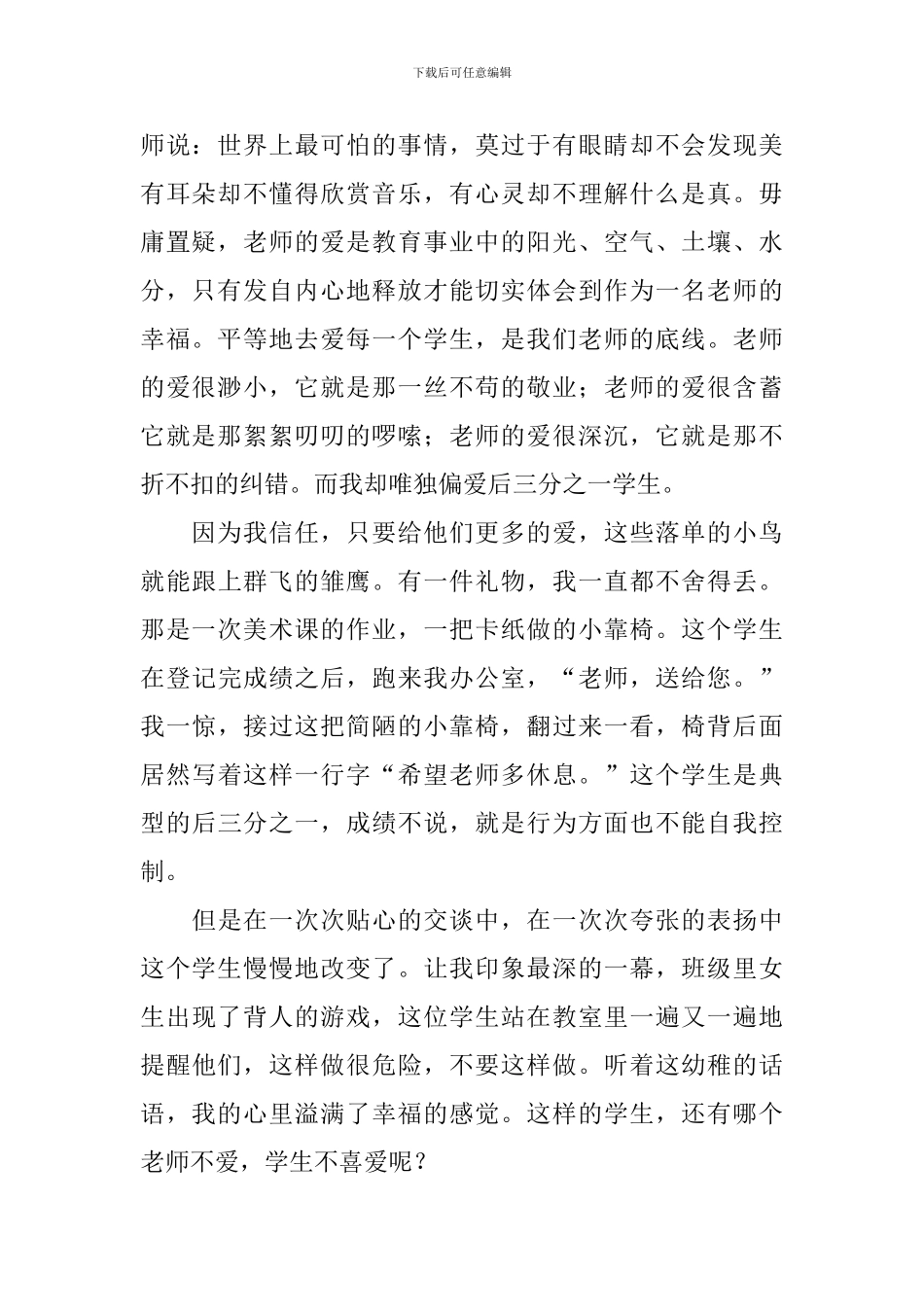 教师节优秀教师发言稿结束语范本_第2页