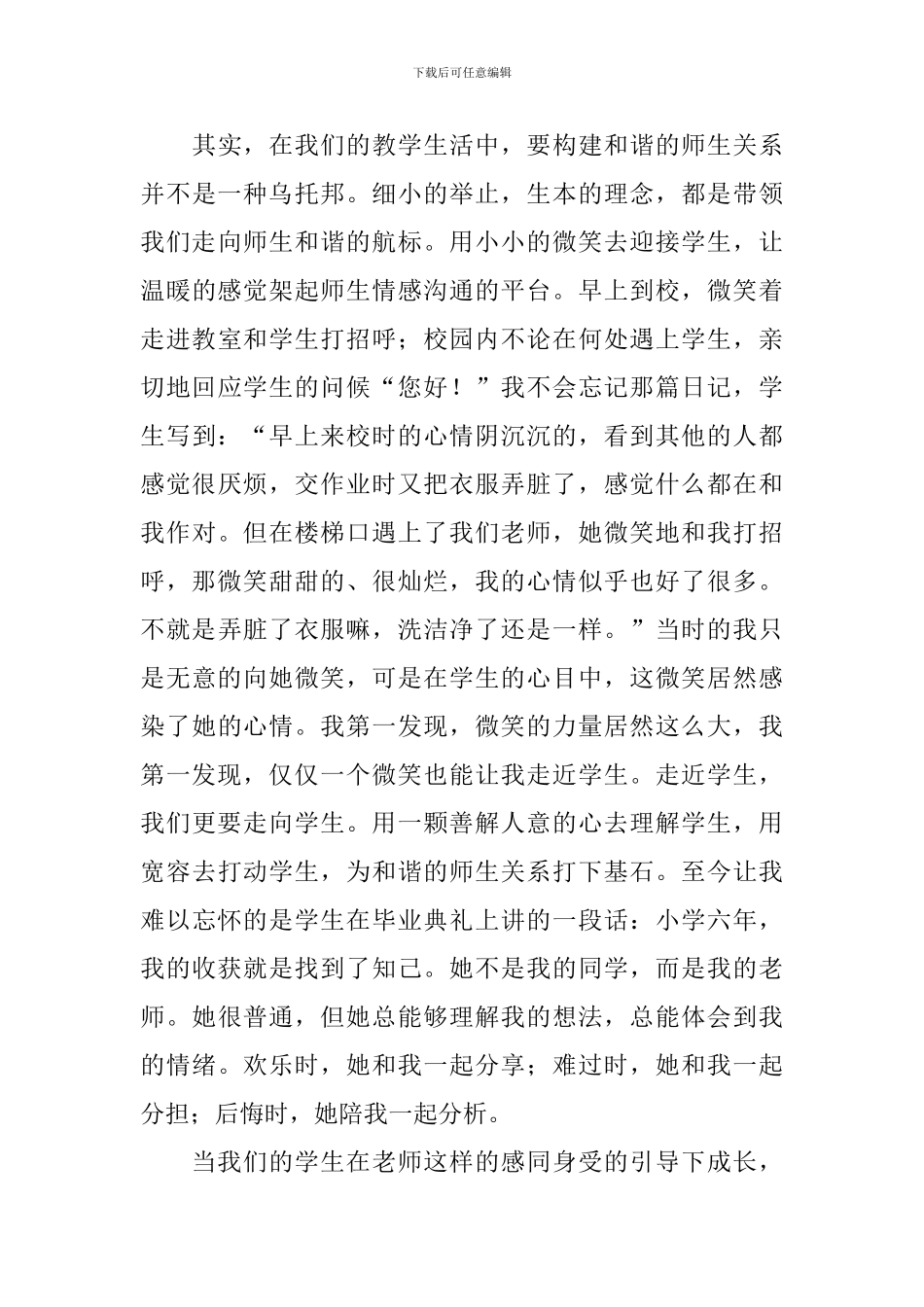 教师节优秀教师发言稿结束语范本_第3页