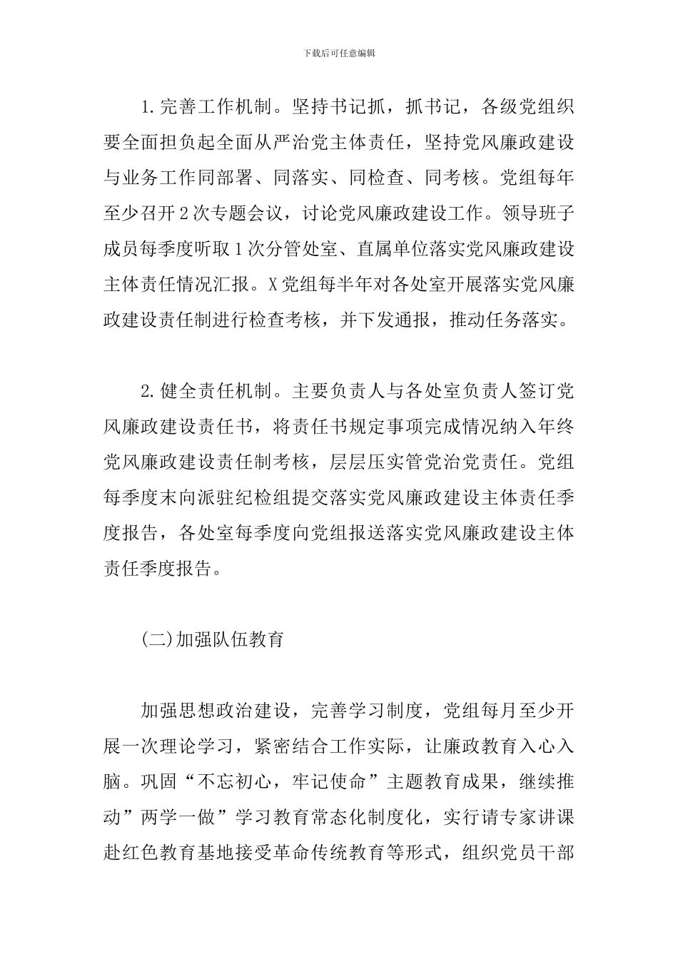 落实全面从严治党主体责任工作计划_第2页